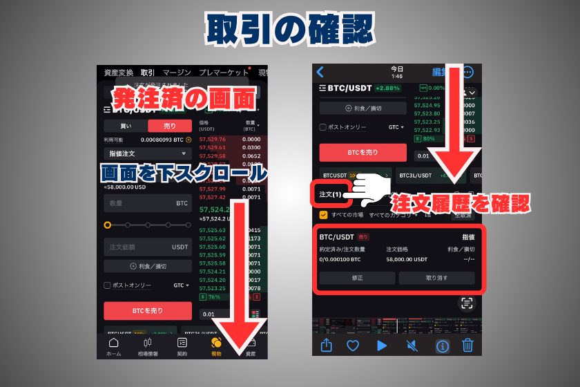 追加画像08_バイビット_現物取引_スマホ_注文・取引の確認2