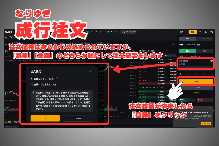 追加画像13_バイビット_現物取引_PC_成行注文