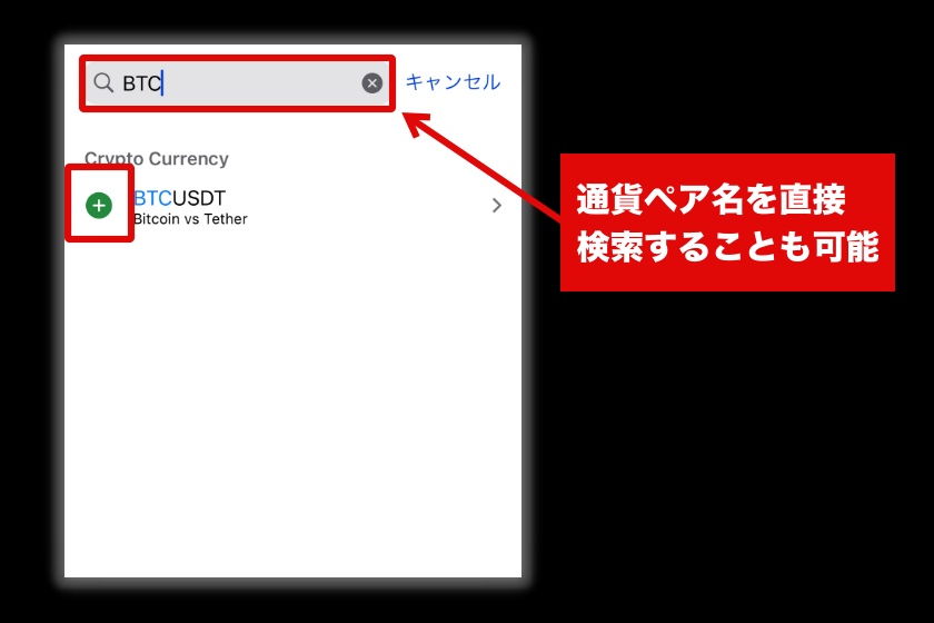 画像17：BybitMT5「通貨ペアを気配値に追加する方法3」