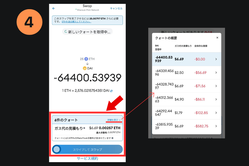 画像08:メタマスク、スワップ方法