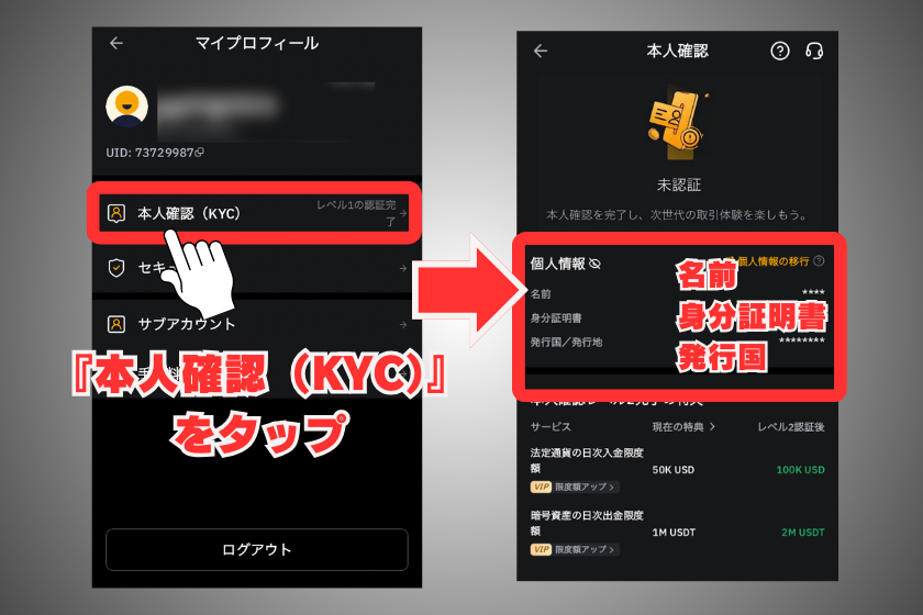 追加画像04_バイビット_現物取引_スマホ_本人確認手順