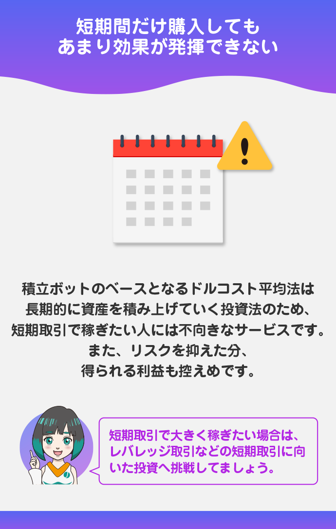 短期取引には不向き
