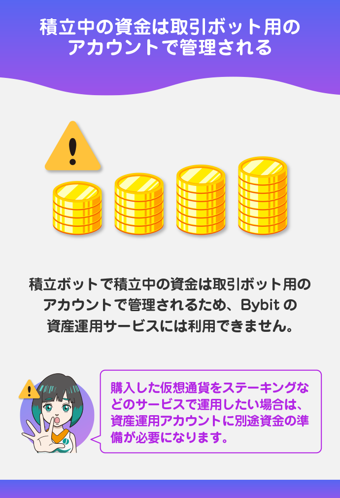 積立中の資金は資産運用できない