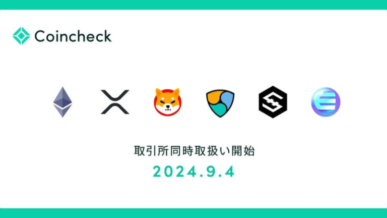 コインチェック、９月４日より取引所にてETH、XRP、SHIB、XEM、IOST、ENJの取扱い開始