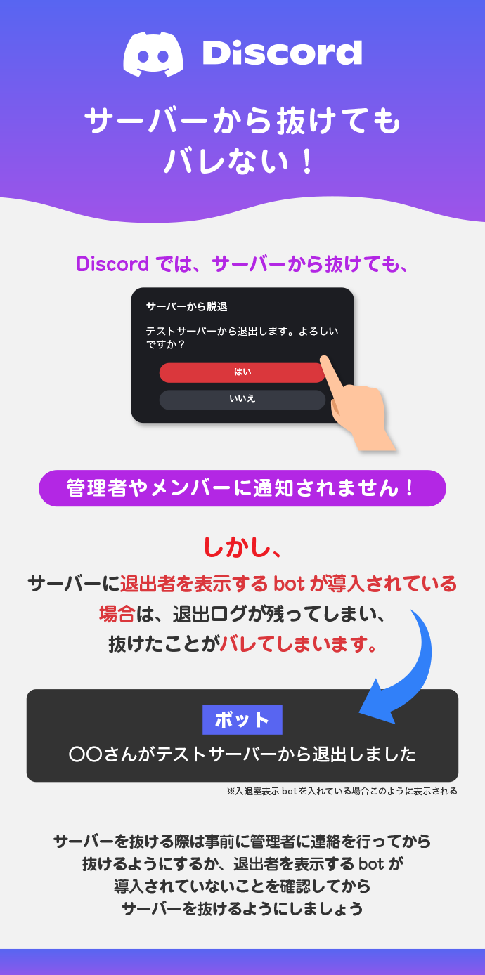 Discord(ディスコード)のサーバーから抜ける際は通知される？