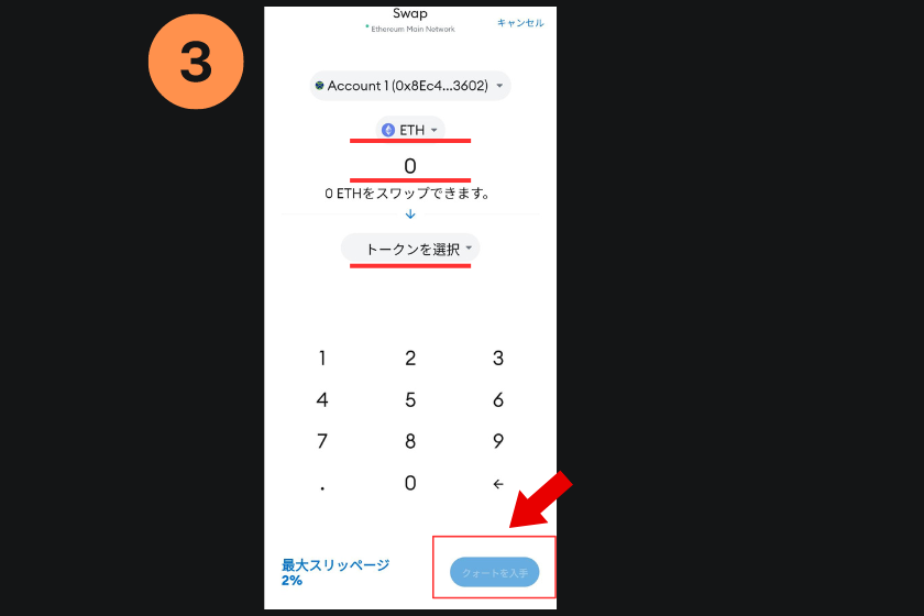 画像07:メタマスク、スワップ方法