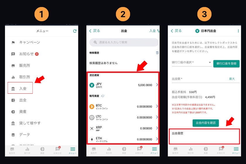 画像27：bitbankからbybit、よくある質問、出金履歴、スマホ