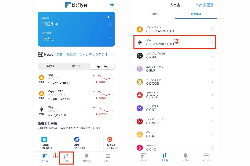 画像03：Bitget出金方法「スマホアプリで出金する方法01」