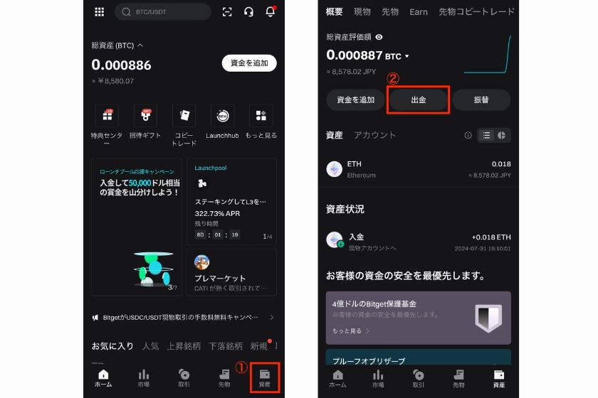 画像05：Bitget出金方法「スマホアプリで出金する方法03」