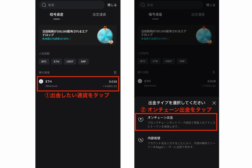 画像06：Bitget出金方法「スマホアプリで出金する方法04」