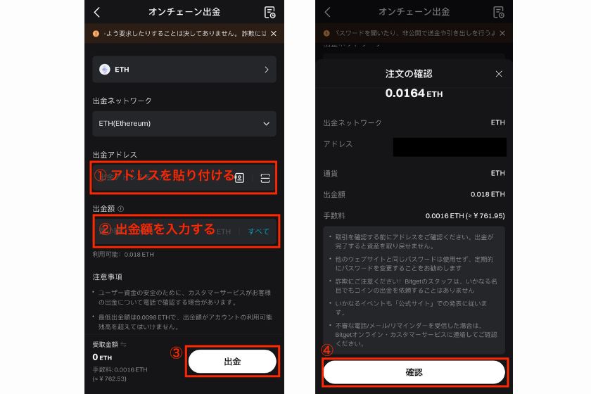 画像07：Bitget出金方法「スマホアプリで出金する方法05」