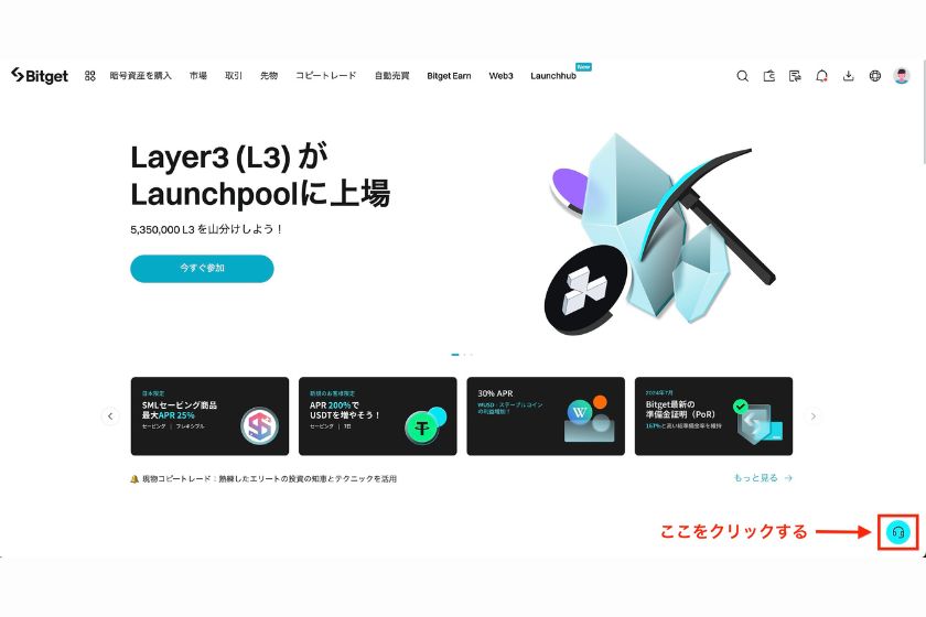 画像17：Bitget出金方法「PCでサポートに問い合わせ01」