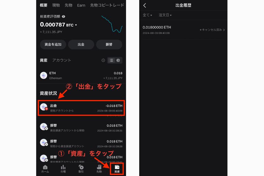 画像24：Bitget出金方法「出金履歴確認方法01」