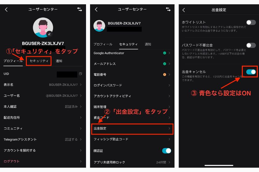 画像22：Bitget出金方法「出金キャンセル機能確認方法02」