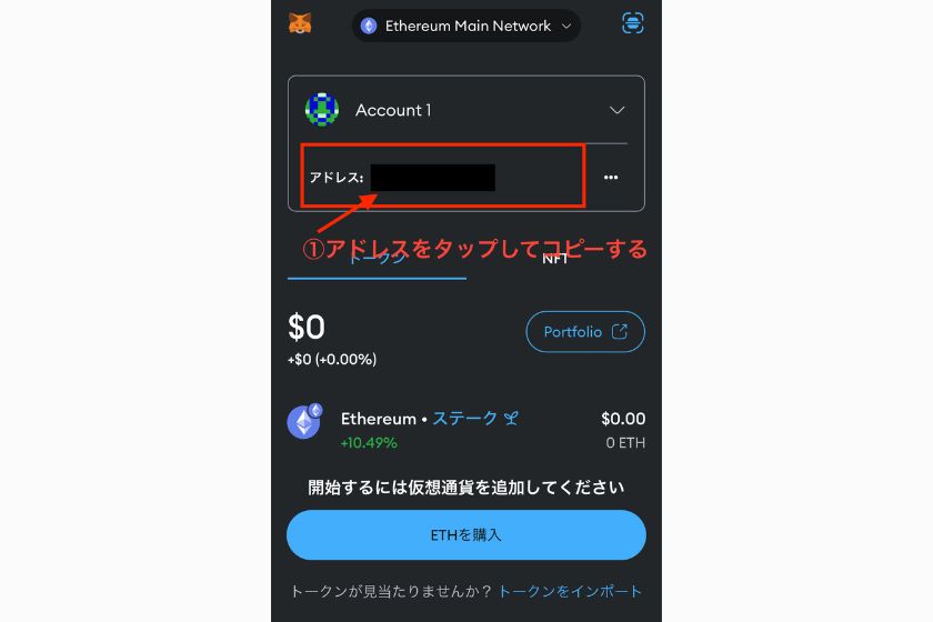 画像23：Bitget出金方法「メタマスクのアドレス取得方法01」