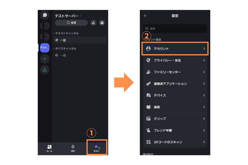 画像01:discord アカウント削除 どれくらい「アカウント削除(スマホ)①」