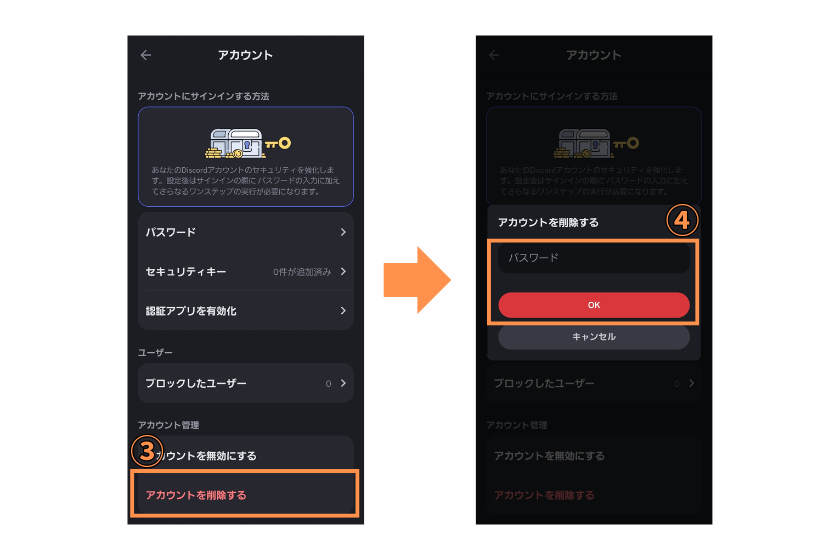 画像02:discord アカウント削除 どれくらい「アカウント削除(スマホ)②」