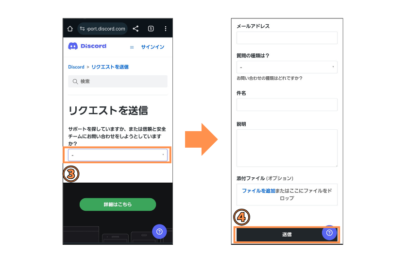 画像08:discord アカウント削除 どれくらい「リクエスト送信②」