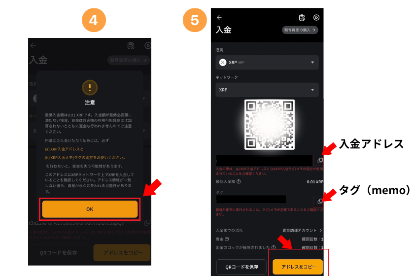 画像02：bitbankからbybit、送金方法、スマホ