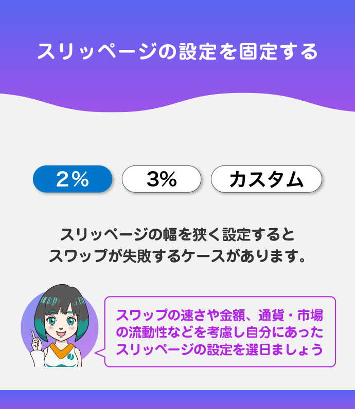スリッページ設定が狭い