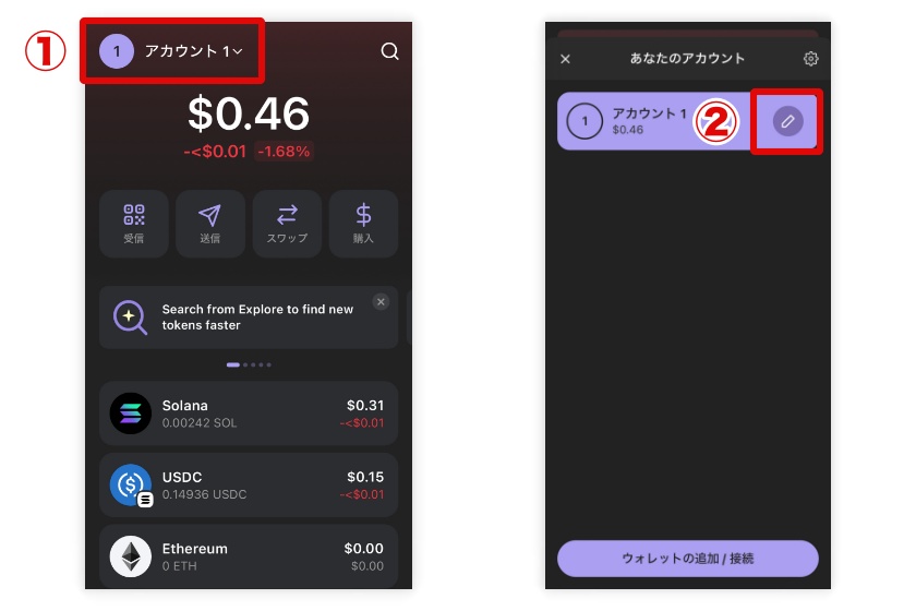 Phantom Wallet「秘密鍵の確認1」