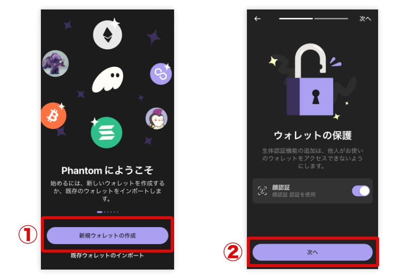 Phantom Wallet「アカウント作成1」