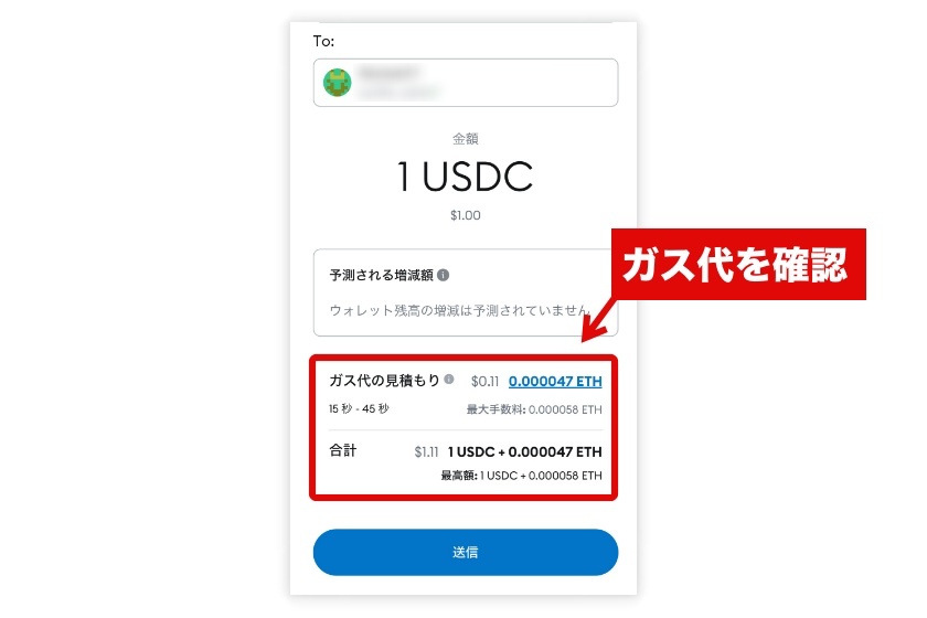 メタマスク手数料高い「スマホでガス代を手動設定する方法3」