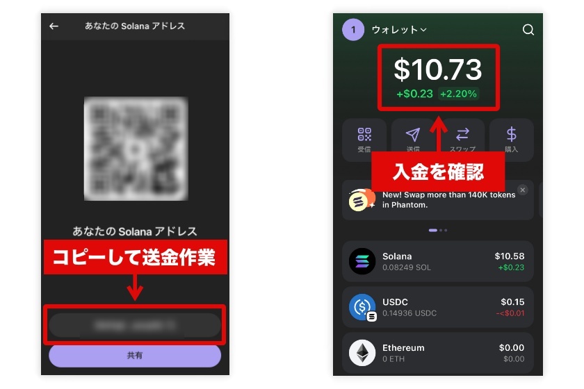 Phantom Wallet「仮想通貨の入金2」