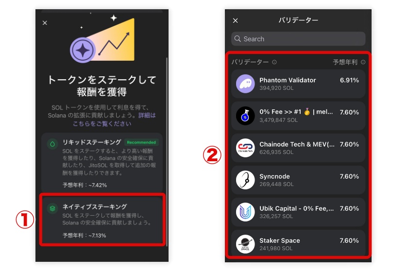 Phantom Wallet「ネイティブステーキング2」