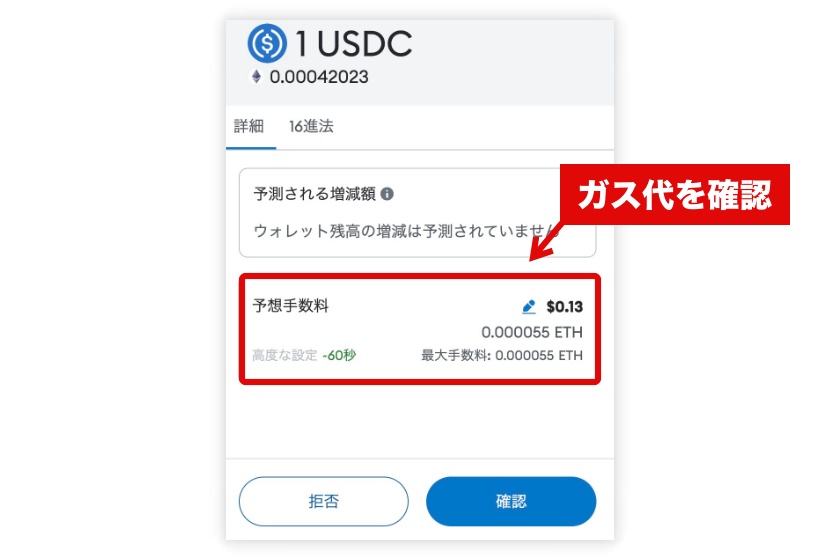 メタマスク手数料高い「パソコンでガス代を手動設定する方法4」