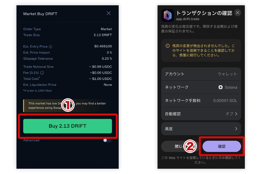 Drift「スポット取引4」