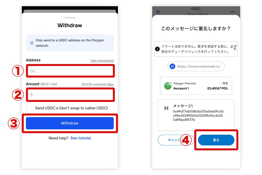 Polymarket使い方「出金方法2」