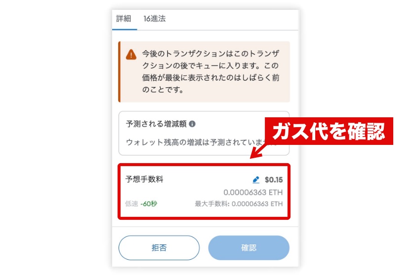 メタマスク手数料高い「パソコンでガス代を自動設定する方法3」