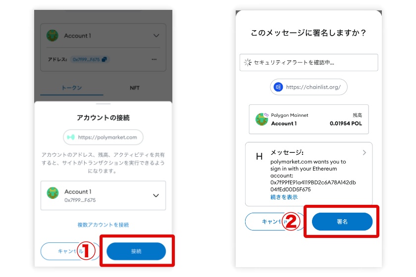 Polymarket使い方「アカウント作成3」