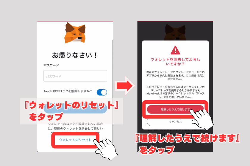 画像01＿メタマスクパスワード忘れた＿再設定_1