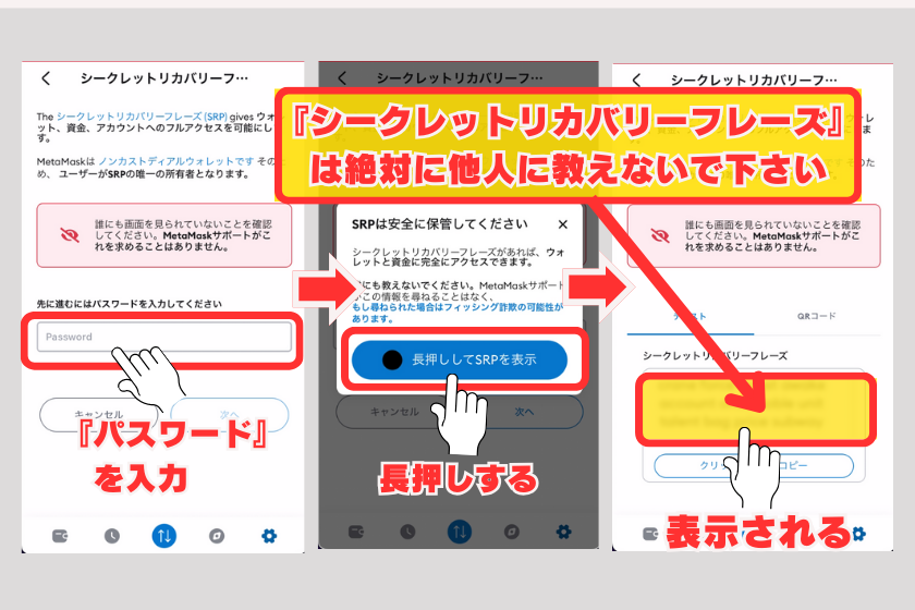 画像06＿メタマスクパスワード忘れた＿シークレット_3