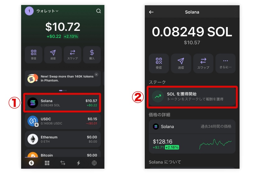 Phantom Wallet「ネイティブステーキング1」