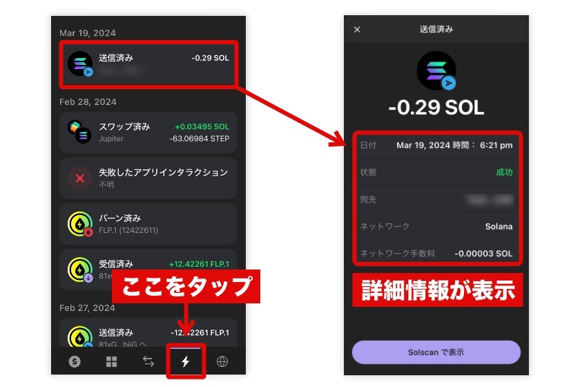 Phantom Wallet「トークンの送信履歴」