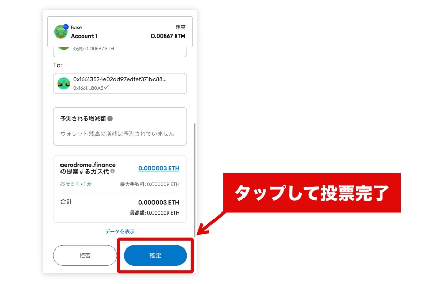 Aerodrome使い方「報酬分配の投票参加4」