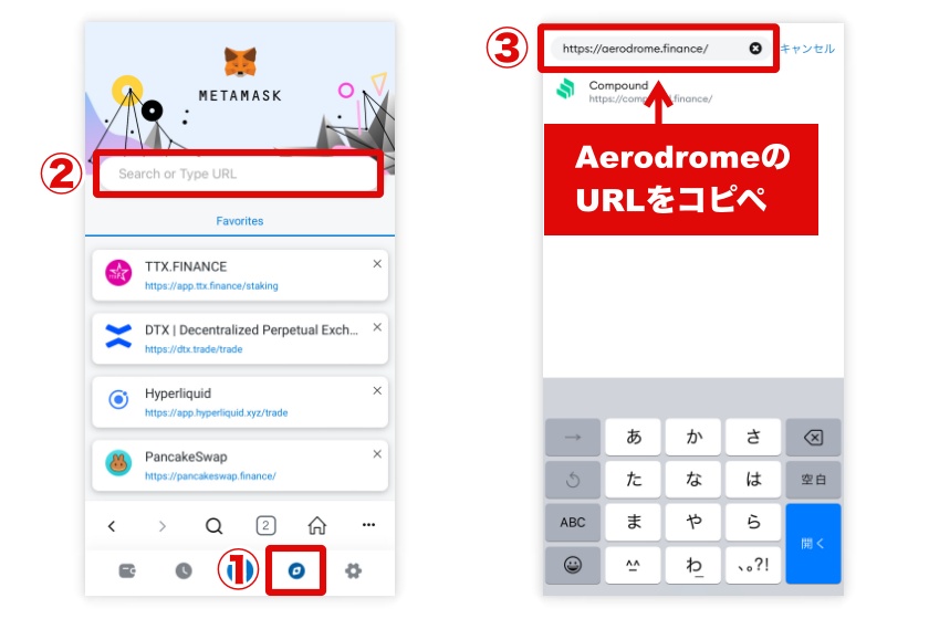 Aerodrome使い方「ウォレットとの連携1」