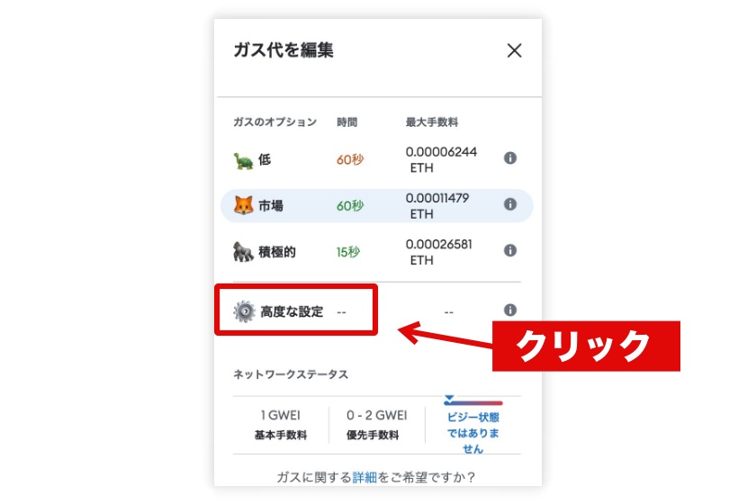 メタマスク手数料高い「パソコンでガス代を手動設定する方法2」
