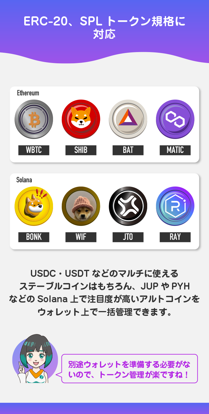 Solana・イーサリアム系通貨の管理に対応