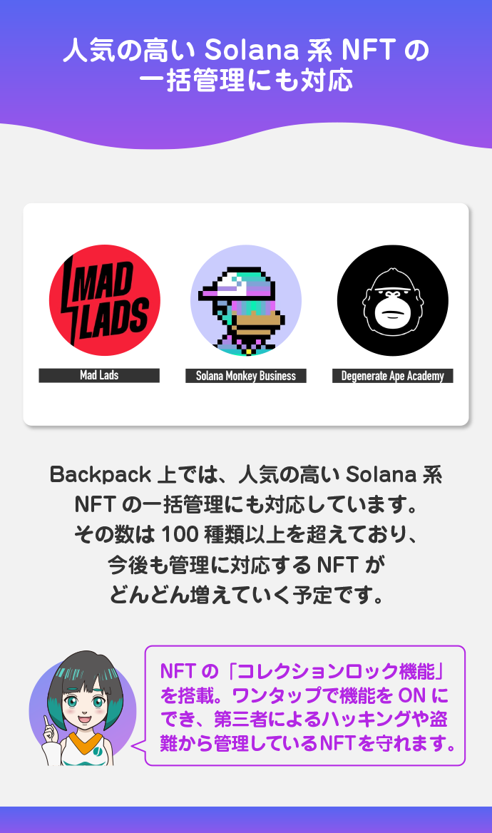 100以上のSolana系NFTの管理に対応​​