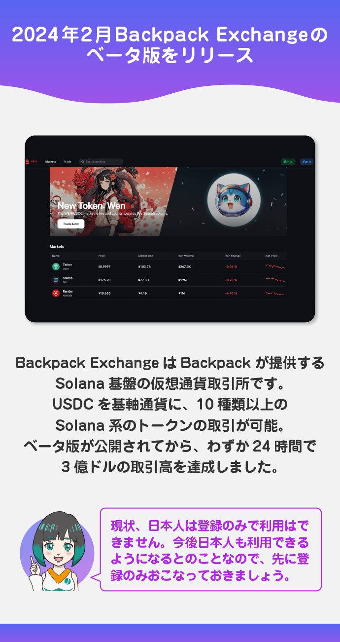 取引所の提供をスタート【Backpack Exchange】