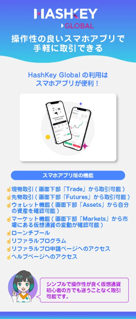 操作性の良いスマホアプリで手軽に取引できる