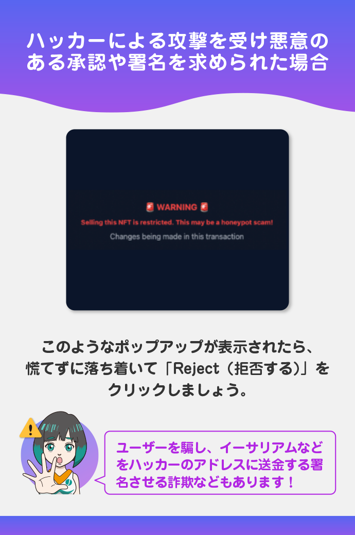 危険な承認/署名の場合