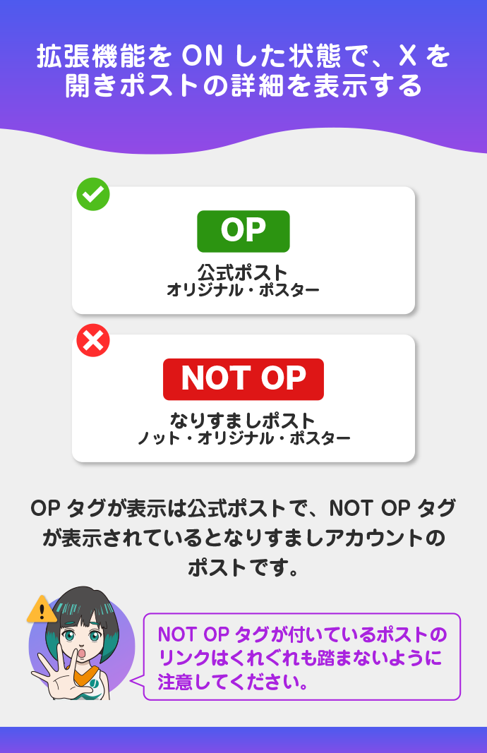 Xで公式アカウントのなりすましスキャムを防げる