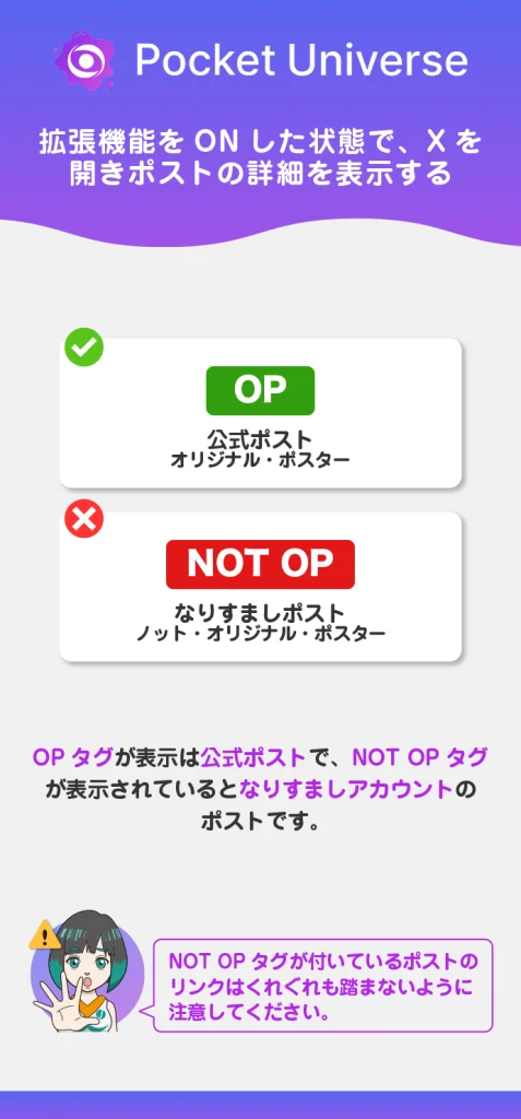 X（旧ツイッター）で公式アカウントのなりすましスキャムを防げる