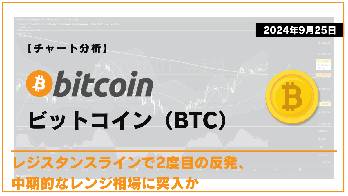 BTC相場分析-2024-09-25-02