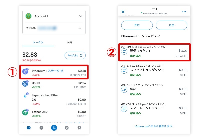 メタマスクトランザクションID「スマホでの確認手順1」